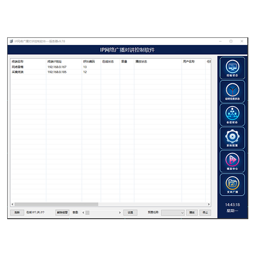 MY-1201 IP網絡廣(guang)播輭(ruan)件(jian)